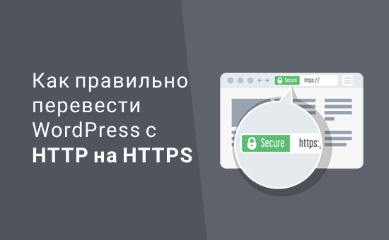 Переход WordPress с HTTP на HTTPS / SSL